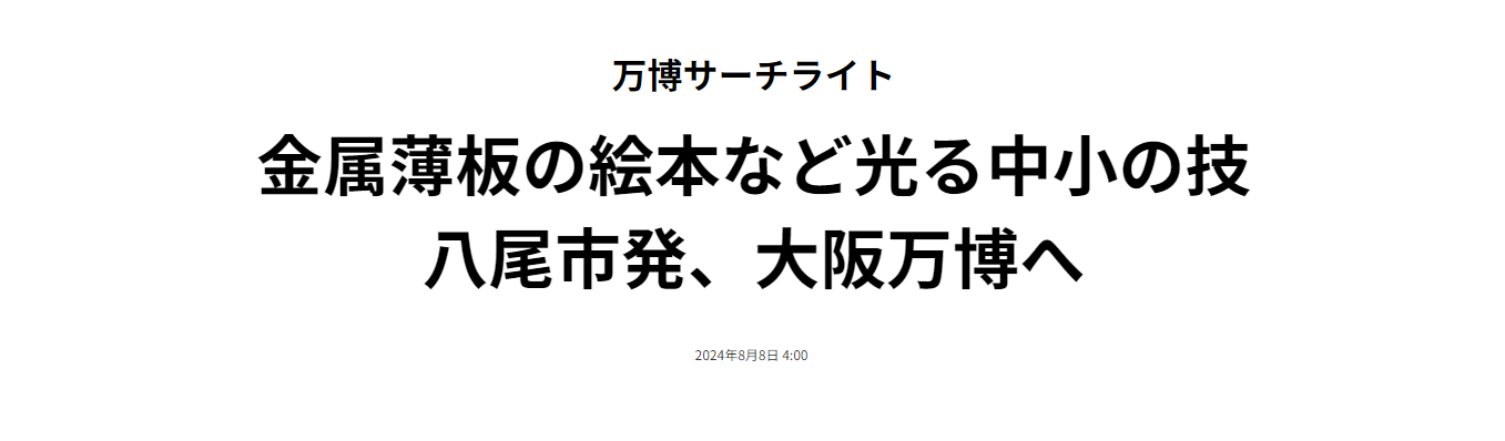 Nikkei Newspaper Expo Spotlight: Abel Co., Ltd.